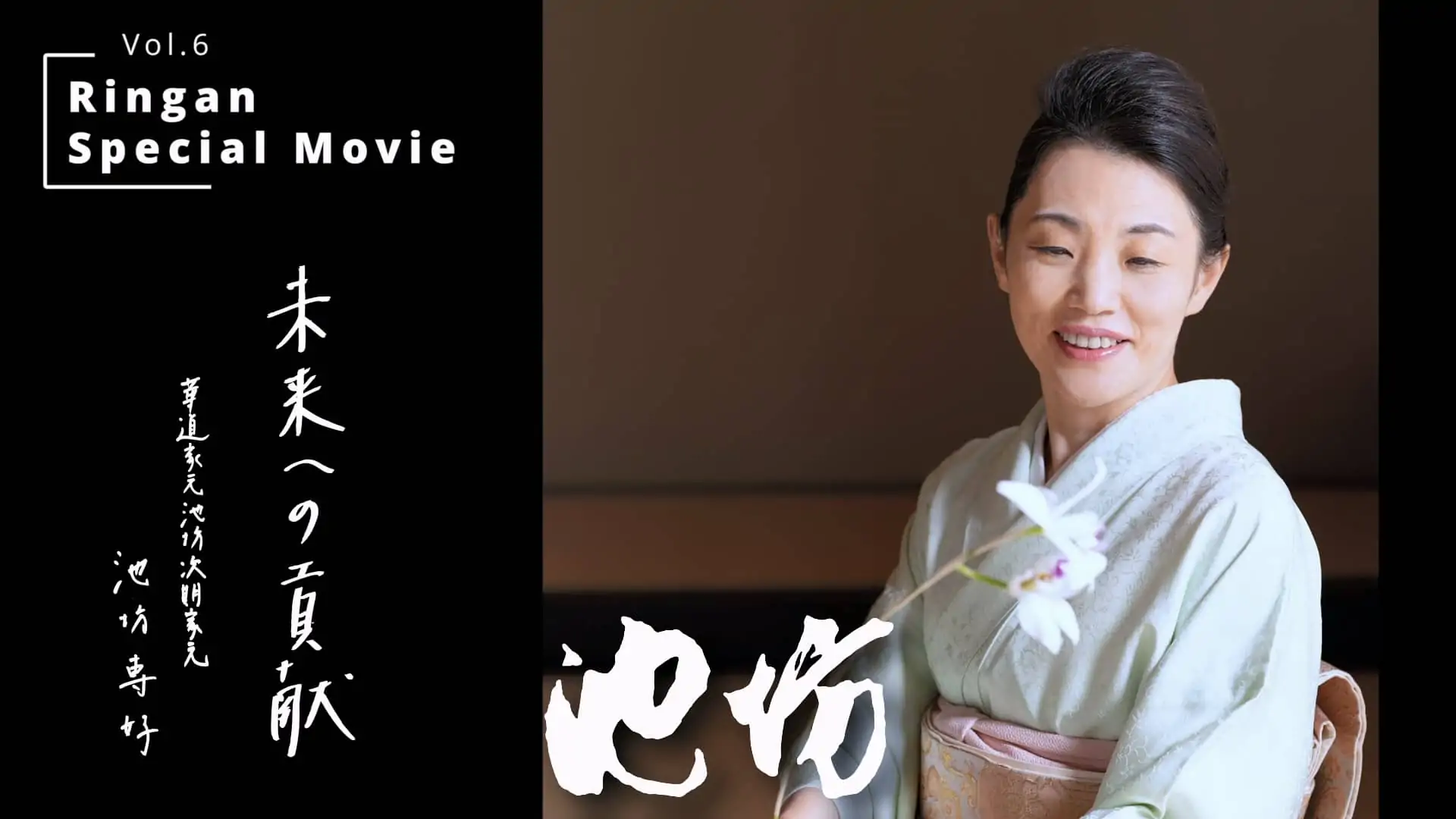 いのちを活かす